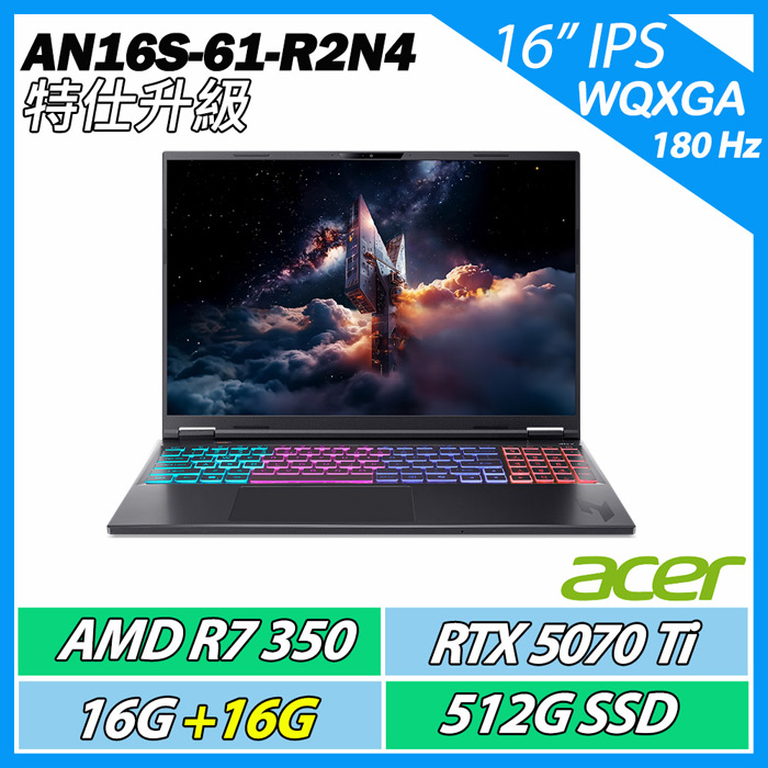 【升級特仕版】ACER 宏碁 Nitro AN16S-61-R2N4 (R7-350/RTX5070 Ti/16G+16G/512G/16吋180Hz)電競