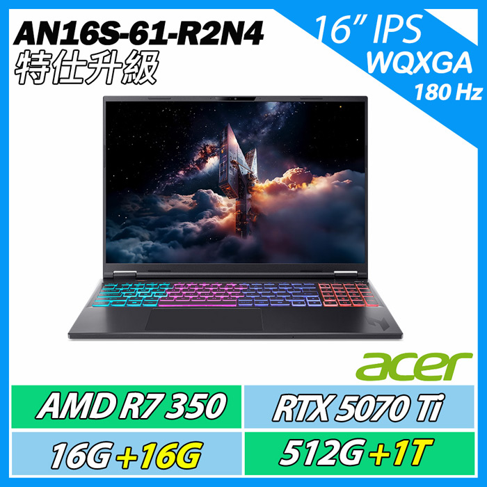 【升級特仕版】ACER 宏碁 Nitro AN16S-61-R2N4 (R7-350/RTX5070 Ti/16G+16G/512GB+1TB/16吋180Hz)電競