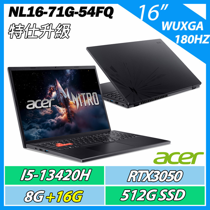 【升級特仕版】ACER 宏碁NitroV NL16-71G-54FQ 黑(i5-13420H/8G+16G/512G PCIe/RTX3050/W11/180Hz/16WUXGA)電競機