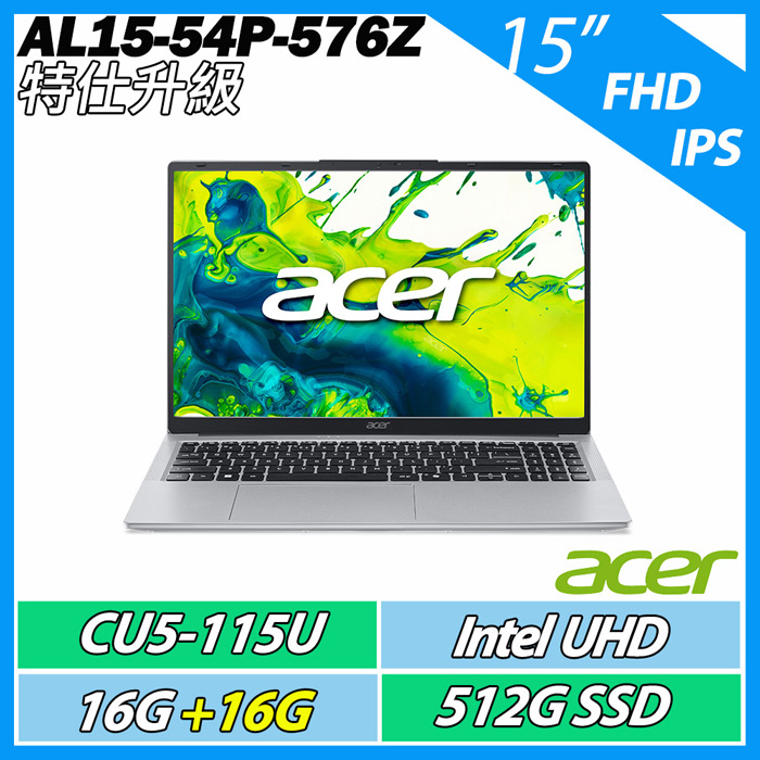 【升級特仕版】ACER Aspire Lite AL15-54P-576Z 銀 CU5-115U/16G+16G/512G/15.6文書筆電