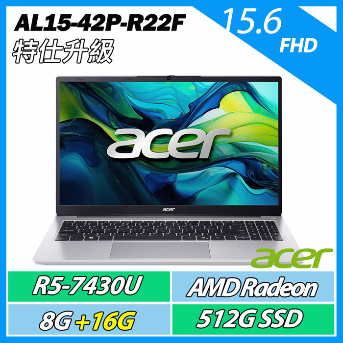 【升級特仕版】ACER 宏碁 Aspire Lite AL15-42P-R22F 銀(R5-7430U/8G+16G/512G/W11/15"FHD IPS)文書筆電