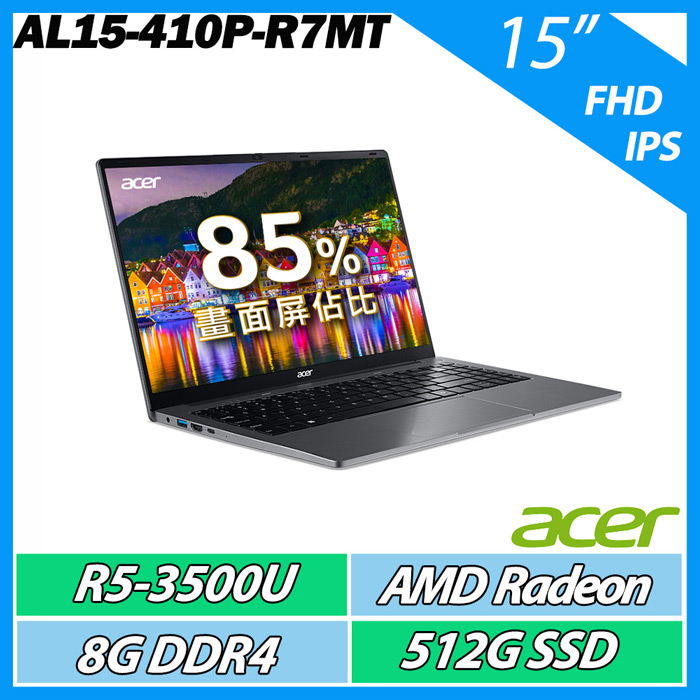 Acer 宏碁 Aspire Lite AL15-410P-R7MT (R5-3500U/8G/512G/15" FHD IPS)【AMD 平價文書】