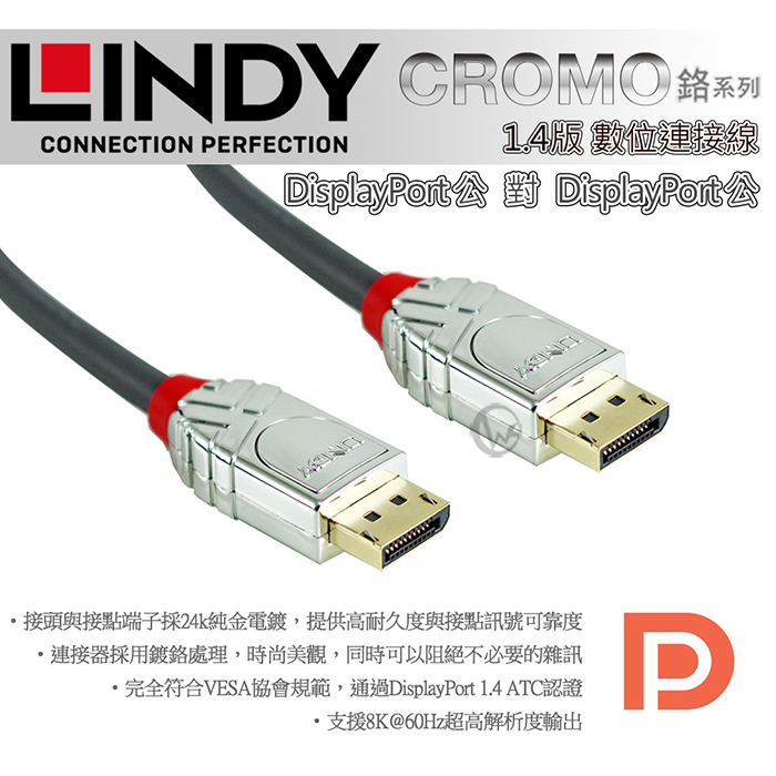 LINDY 林帝 CROMO 鉻系列 DisplayPort 1.4版 公 to 公 傳輸線 2m (36302)