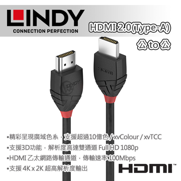 LINDY 林帝 BLACK系列 HDMI 2.0(Type-A) 公 to 公 傳輸線 2m (36472)