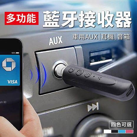 藍牙音源接收器 藍牙無線傳輸 耳機 自拍 喇叭 車用 機車 行車紀錄 導航 Myfone購物