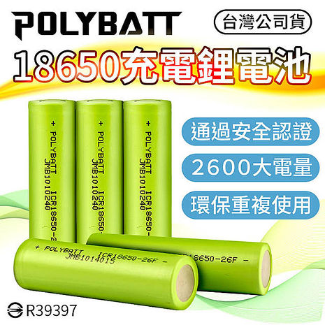 (2入) 充電鋰電池 平頭 18650電池 2600mAh 充電電池/鋰電池_搶購