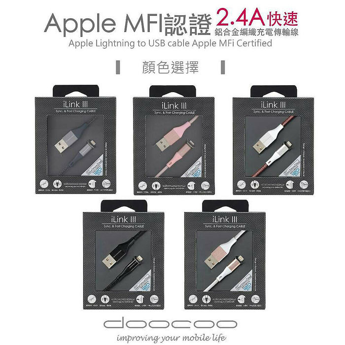doocoo  Apple Lightning MFi 鋁合金編織充電傳輸線-120CM(二入)