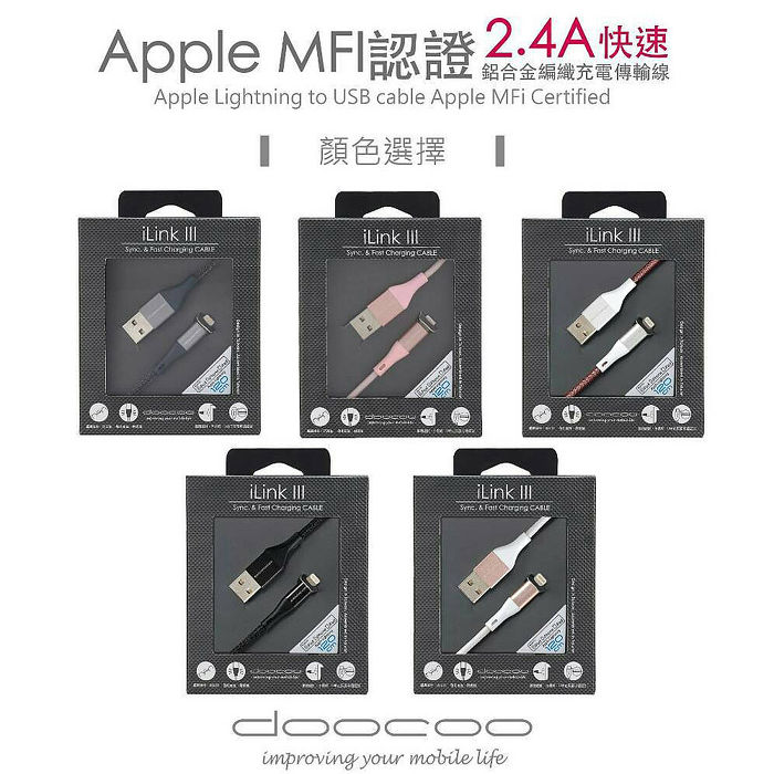 doocoo  Apple Lightning MFi 鋁合金編織充電傳輸線-120CM