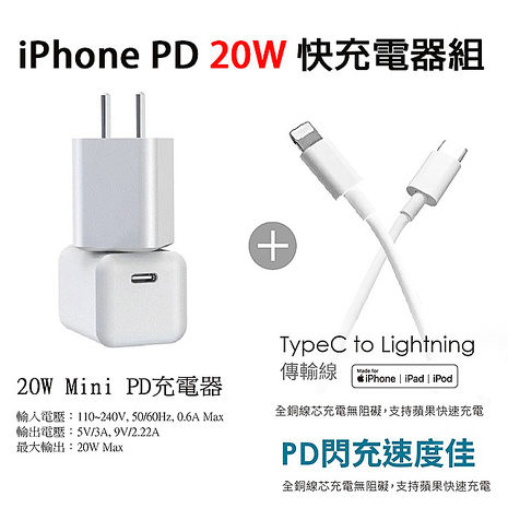 HERO  iPhone 20W Mini PD充電器+Type-C to Lightning 蘋果認證PD快充線