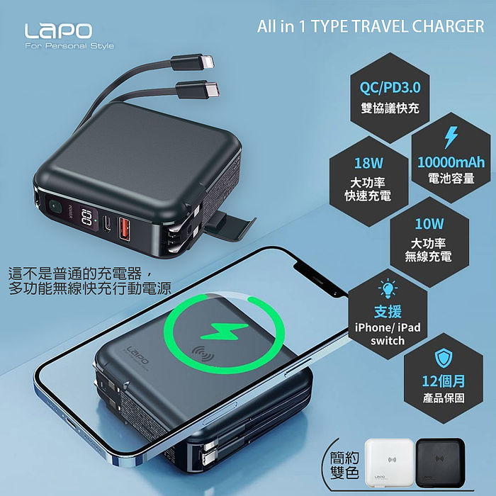LaPo 數位顯示自帶線行動電源+充電頭+無線充電(兼具QC/PD快充)