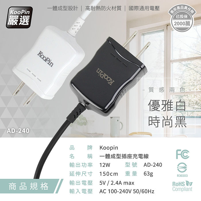 KooPin 高效能超急速2.4A一體成型插座充電線1.5M (Type-C)