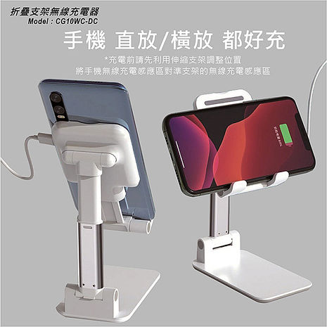 折疊手機支架10W快充無線充電板/充電盤/充電器(台灣製造、國家認證)
