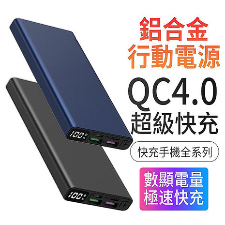 HERO PD+QC4+OPPO閃充 10000mAh 數顯電量/快充全系列手機行動電源(Type-C 雙向快充)