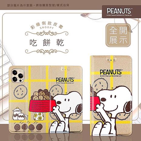 SNOOPY/史努比 iPhone 16 系列 彩繪可站立皮套(吃餅乾)