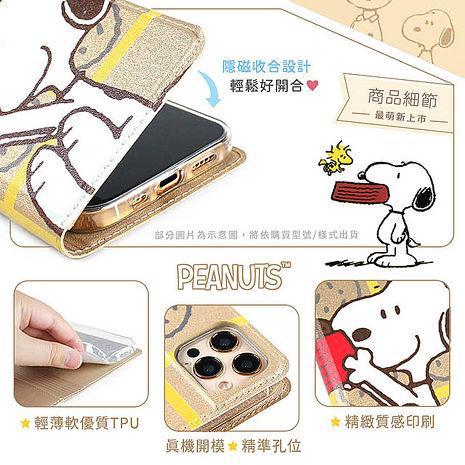 SNOOPY/史努比 iPhone 16 系列 彩繪可站立皮套(吃餅乾)