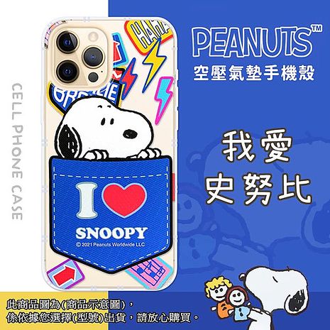 Snoopy 史努比 Iphone 防摔氣墊空壓保護手機殼 我愛史努比 耳機 穿戴 手機配件 Myfone購物 Snoopy 史努比 Iphone 防摔氣墊空壓保護手機殼 我愛史努比 耳機 穿戴 手機配件 Myfone購物