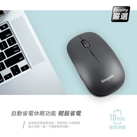 Songwin 巧手2.4G無線光學滑鼠(解析度三段調整)