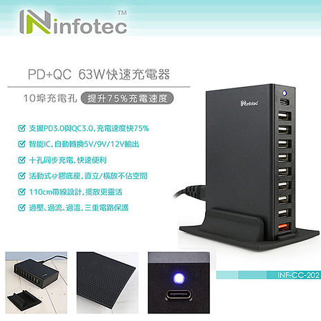 桌面型 10埠 63W 快速充電器(支援QC3.0 /PD快充)