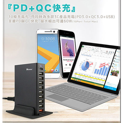 桌面型 10埠 63W 快速充電器(支援QC3.0 /PD快充)