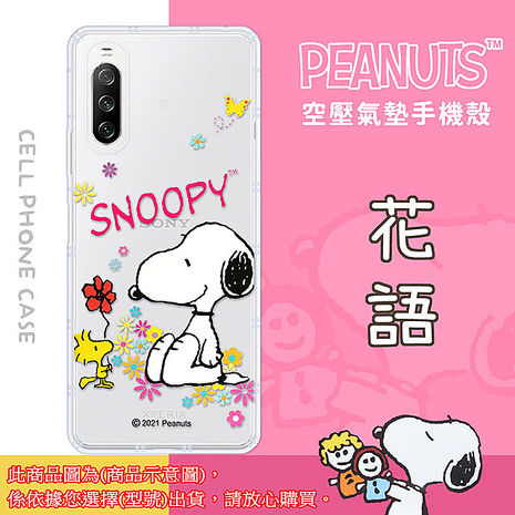 SNOOPY史努比 Sony 防摔氣墊空壓保護手機殼(花語)