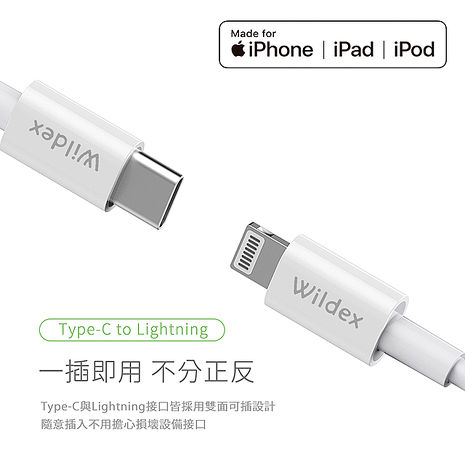 【超值二入】Wildex Type-C to Lightning 蘋果認證PD快充線/傳輸線(2M)