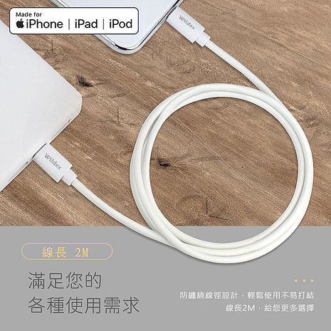 【超值二入】Wildex Type-C to Lightning 蘋果認證PD快充線/傳輸線(2M)