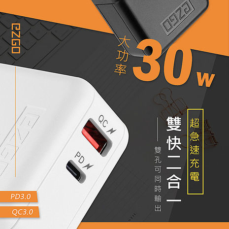 EZGO 30W PD+QC全兼容極速充電器(黑色)+金屬編織PD快充線/充電傳輸線(2M) 閃耀黑