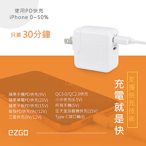 EZGO 30W PD+QC全兼容極速充電器(黑色)+金屬編織PD快充線/充電傳輸線(2M) 閃耀黑