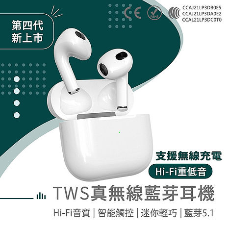 TWS 四代 支援無線充電/觸控藍牙耳機/藍牙5.1