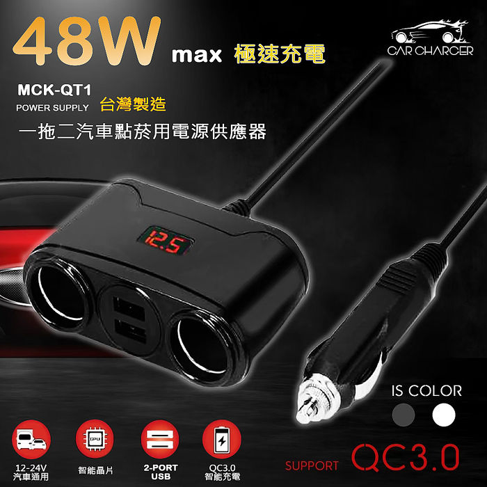 台灣製造 QC3.0極速48W車用電源雙擴充器/車充(2孔USB、2孔點煙孔) 黑色