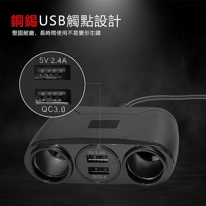 台灣製造 QC3.0極速48W車用電源雙擴充器/車充(2孔USB、2孔點煙孔) 黑色