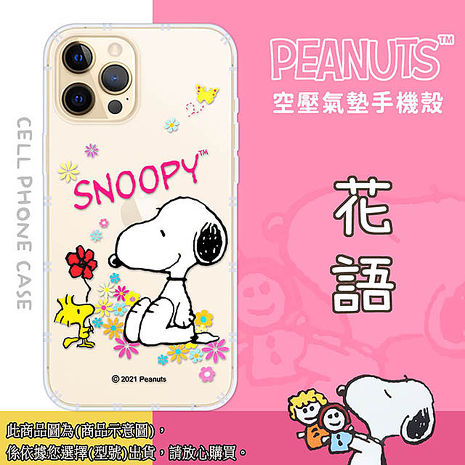 SNOOPY/史努比 iPhone 防摔氣墊空壓保護手機殼(花語)