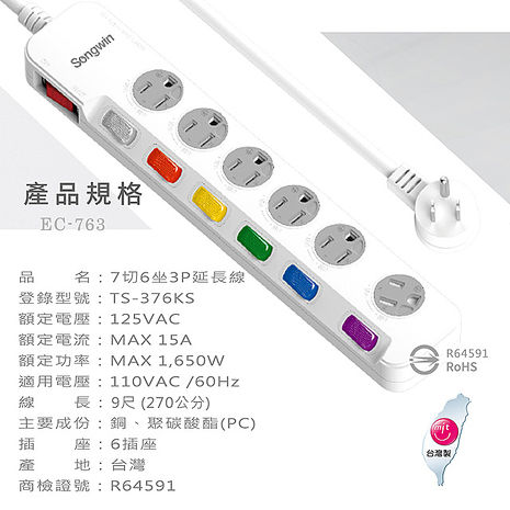 台灣製造 新版安規 7切6座延長線/旋轉式插座防塵保護蓋/15A 1650W(9尺/270CM)