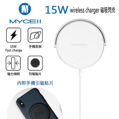 MYCELL 15W 磁吸式無線充電器(內附手機引磁貼片)