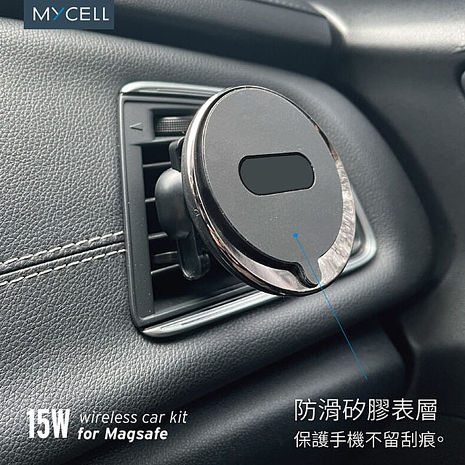 MYCELL 台灣製造15W 支援MagSafe無線充電車架組(內附手機引磁貼片)