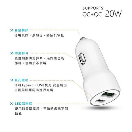 台灣製造 20W PD+QC雙協議快速車充/雙孔車用充電器(Type-C/USB-A)