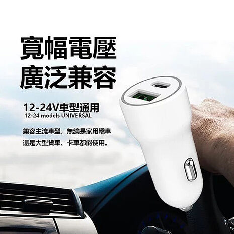 台灣製造 20W PD+QC雙協議快速車充/雙孔車用充電器(Type-C/USB-A)
