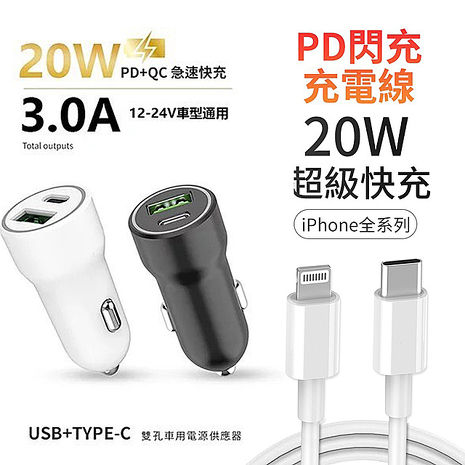 台灣製造w Pd Qc雙協議快速車充 贈送pd快充線 耳機 穿戴 手機配件 Myfone購物