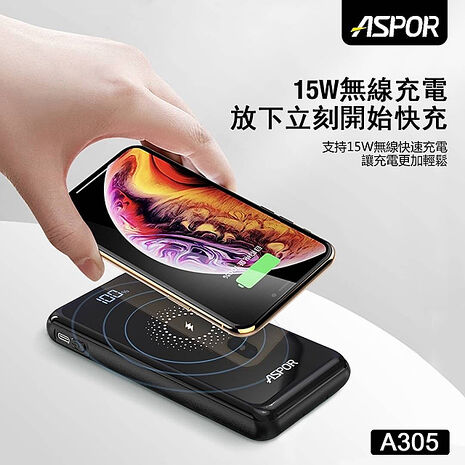 ASPOR 數位顯示 自帶4線 快充行動電源+15W無線快充(兼具QC/PD快充)
