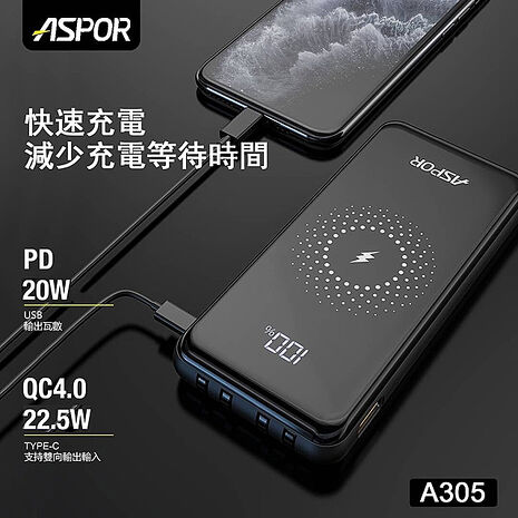 ASPOR 數位顯示 自帶4線 快充行動電源+15W無線快充(兼具QC/PD快充)
