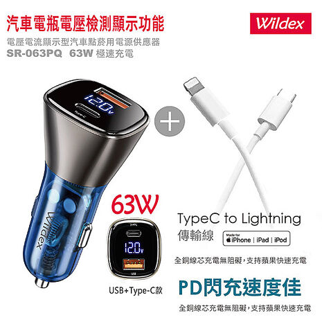 Wildex 63W 液晶顯示/雙孔車用充電器+Type-C to Lightning 蘋果認證PD快充線