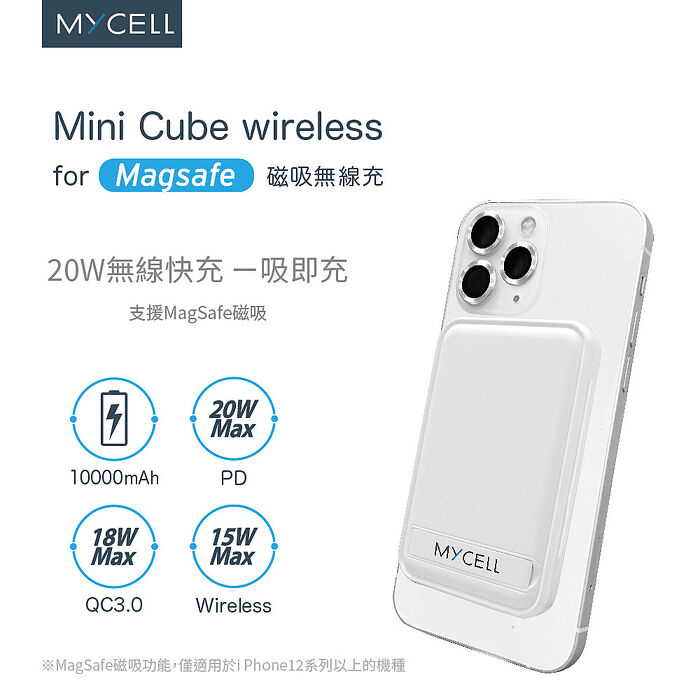 Mycell 10000mAh 20W磁吸式MagSafe雙孔無線快充行動電源(收納式腳架)