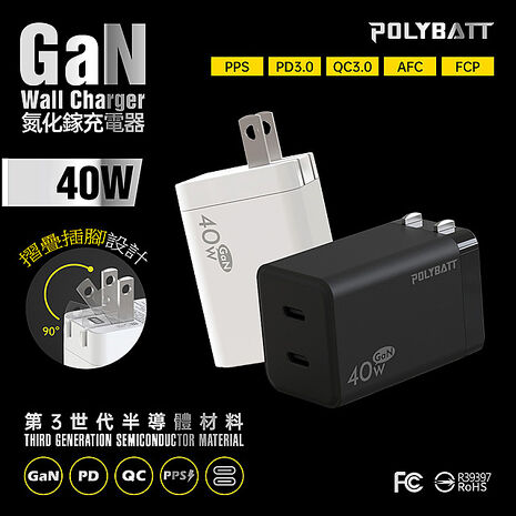 Polybatt 40W氮化鎵GaN 雙孔PD極速充電器(雙PD旅充頭/雙孔Type-C)