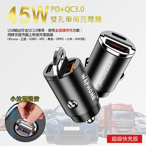 極速45W雙孔PD+QC迷你拉環快速車充+Type-C to Lightning 蘋果認證PD快充線