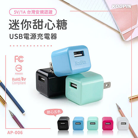 KooPin 迷你甜心糖 USB充電器(白色)+三合一智能快速充電線(安卓/蘋果)