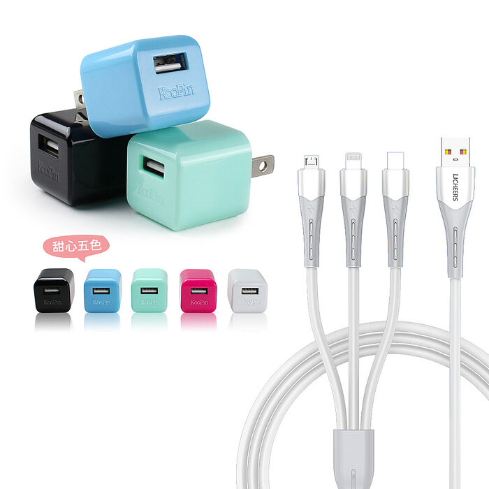 KooPin 迷你甜心糖 USB充電器(白色)+三合一智能快速充電線(安卓/蘋果)