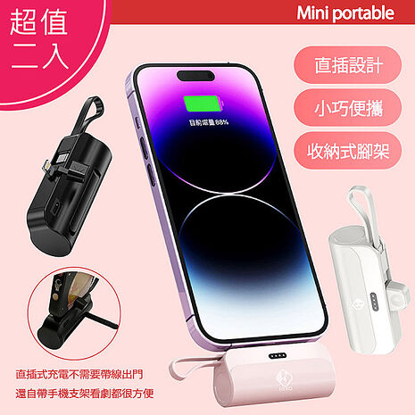 【優質二入】5000mAh 自帶支架 直插式/口袋行動電源(三輸出、一輸入)