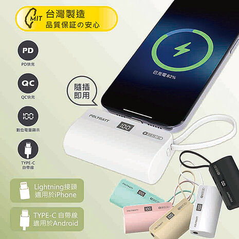 台灣製造 液晶顯示18W快充 直插式口袋行動電源(蘋果、安卓皆可用)