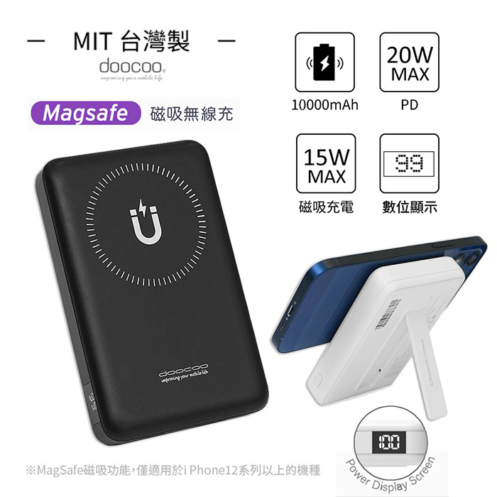 doocoo 20W LED數位顯示/磁吸式雙孔無線快充行動電源(台灣製造)