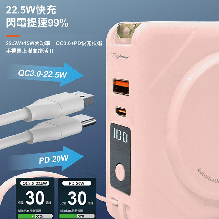 Wephone 數顯自帶線行動電源+充電頭+15W磁吸無線充電(QC/PD快充)